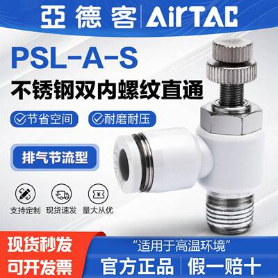 亚德客气动不锈钢节流阀气缸调速接头PSL4M5 6M5 601 801 802-A-S