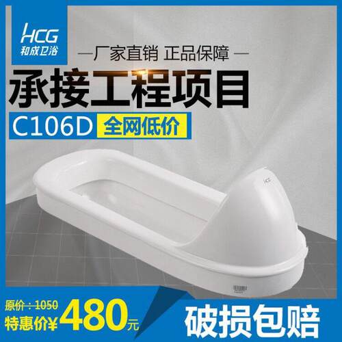 和成卫浴HCG蹲便器C106D蹲坑蹲厕蹲式马桶蹲坑陶瓷蹲便器带挡板