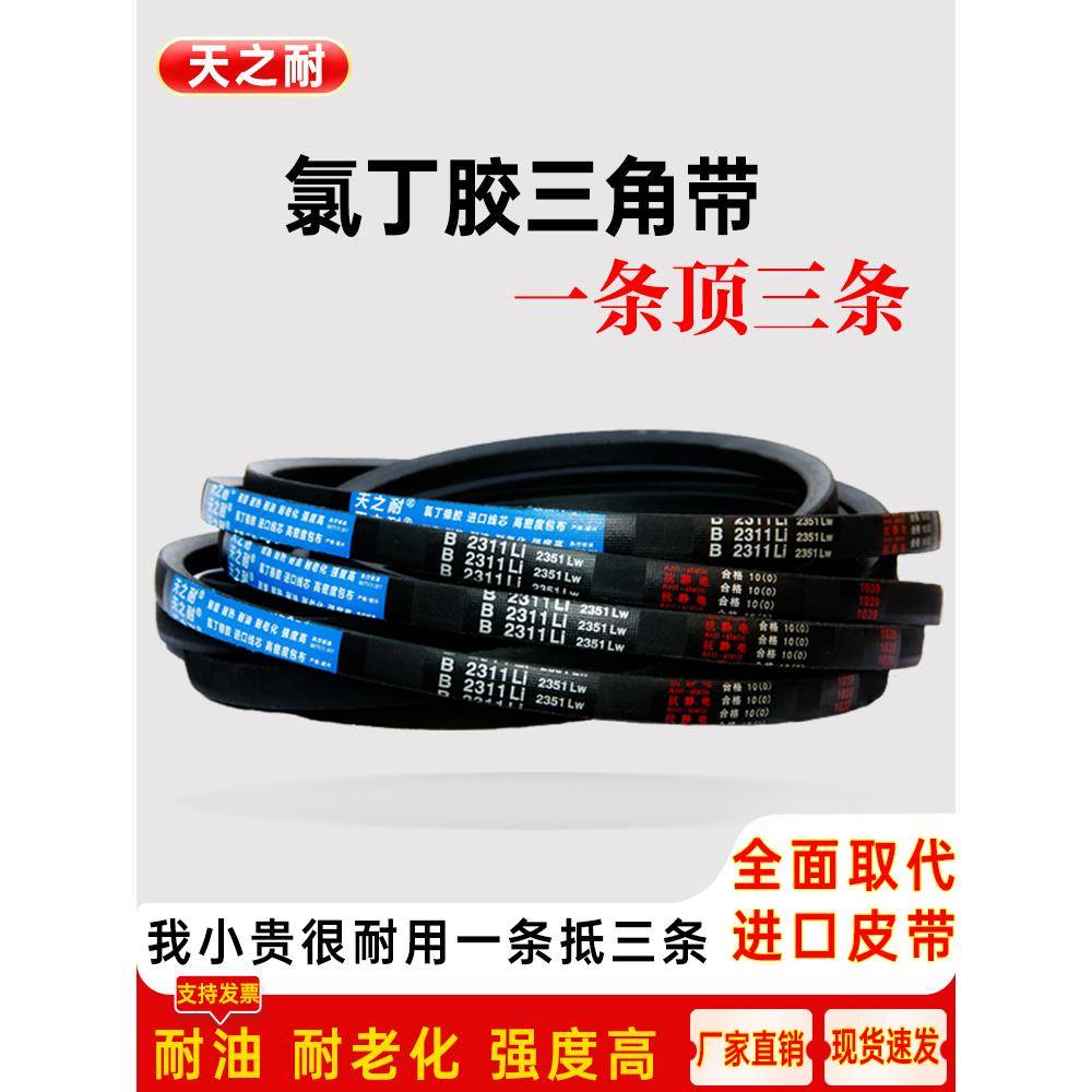 天之耐B型三角皮带B737到B6400工业农用机器空压电机传动带轮车