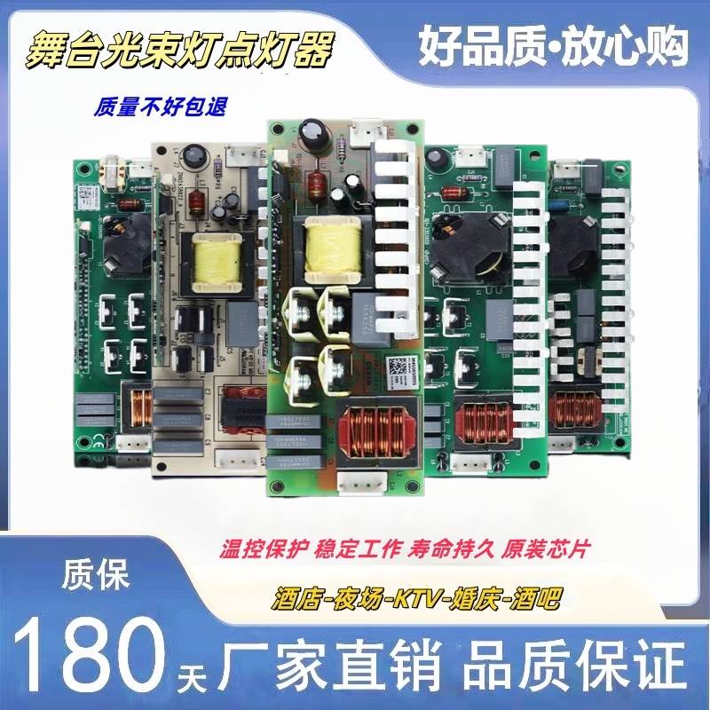 舞台光束灯点灯器230W260W280W350W380W/7R9R14R16R17R20R点灯板