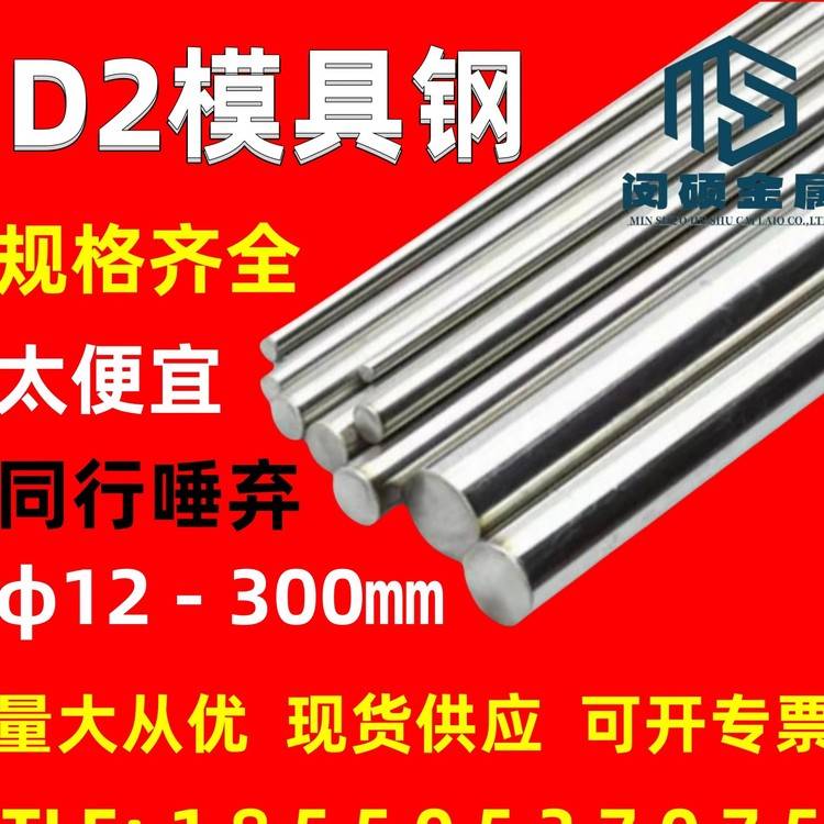 D2 CR12MO1V1 圆棒 锻打磨光圆钢棒轴 高耐磨 微变形 冷作模具钢