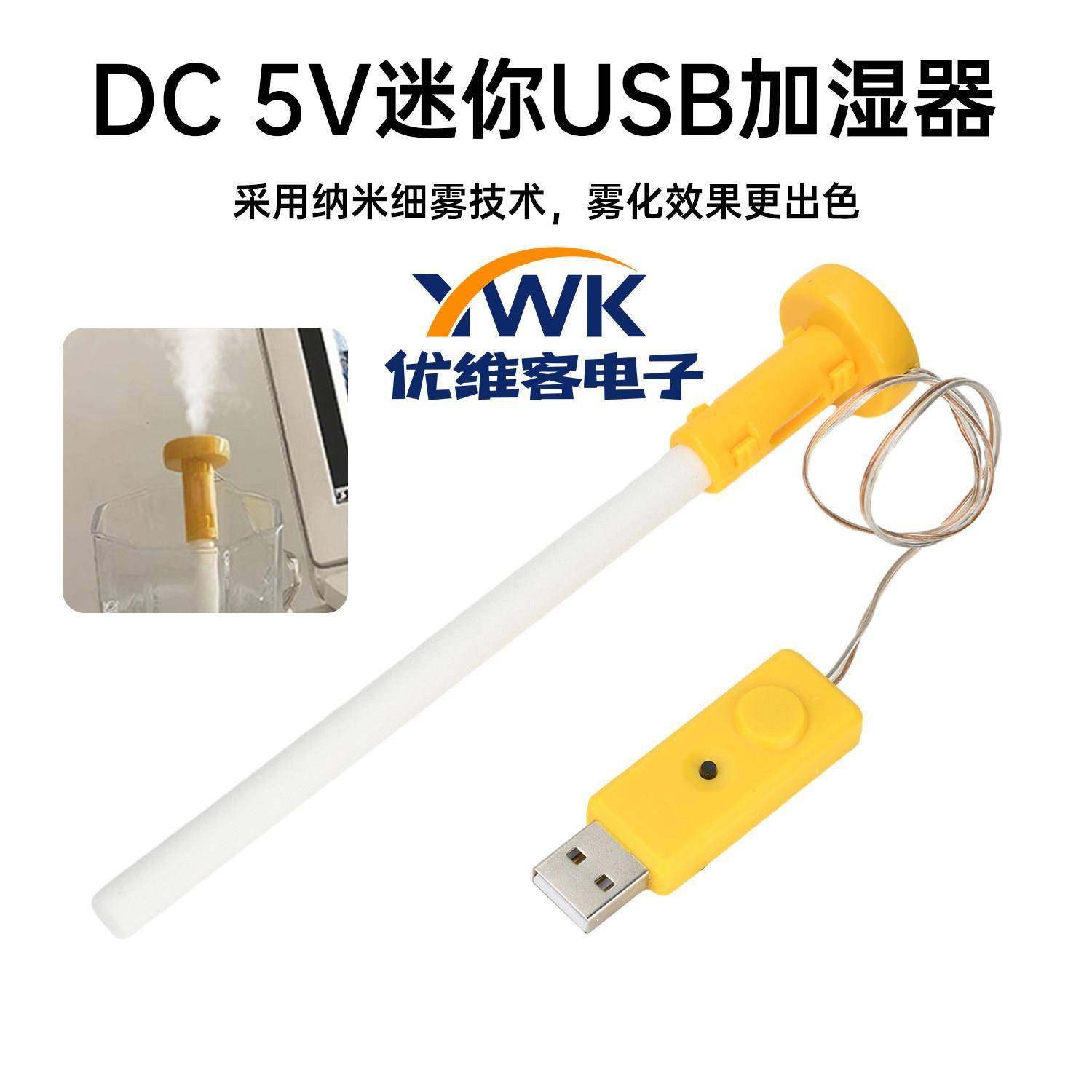 DC5V迷你USB加湿器 单喷雾化加湿模块DIY超声波雾化控制板 带外壳