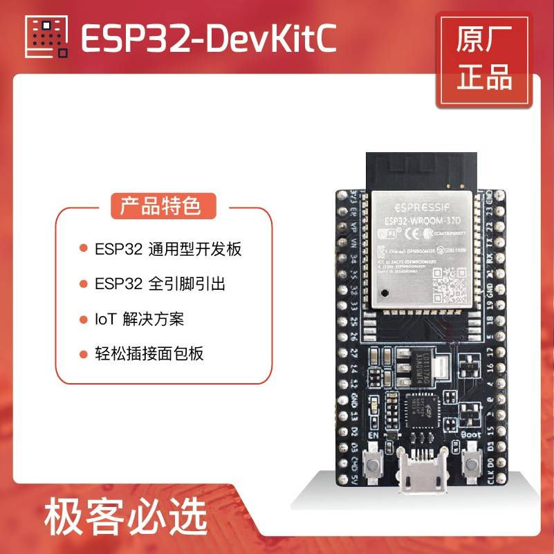 ESP32-DevKitC 乐鑫科技 Core board 开发板 ESP32