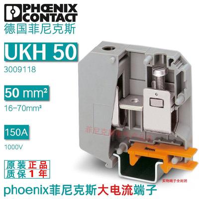 phoenix菲尼克斯凤凰大电流接线端子UKH 50平方UK50N单个3009118