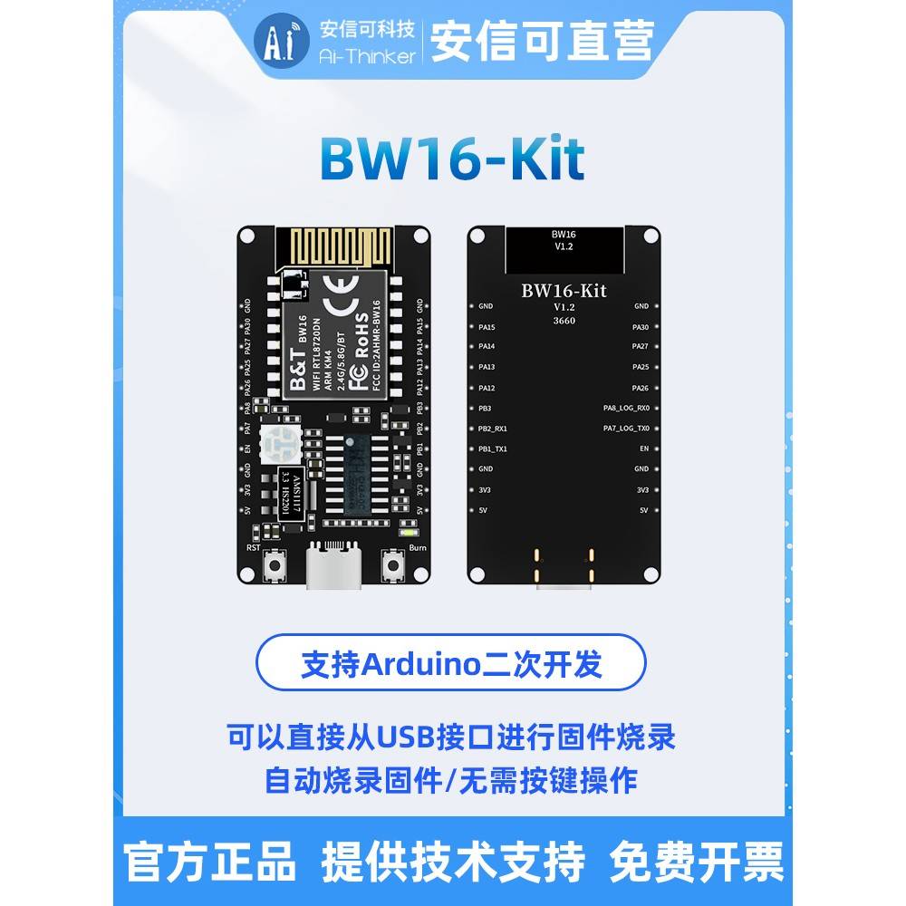 Banantong Rtl8720Dn双频Wifi低功耗蓝牙Ble模块Bw16开发板c型接