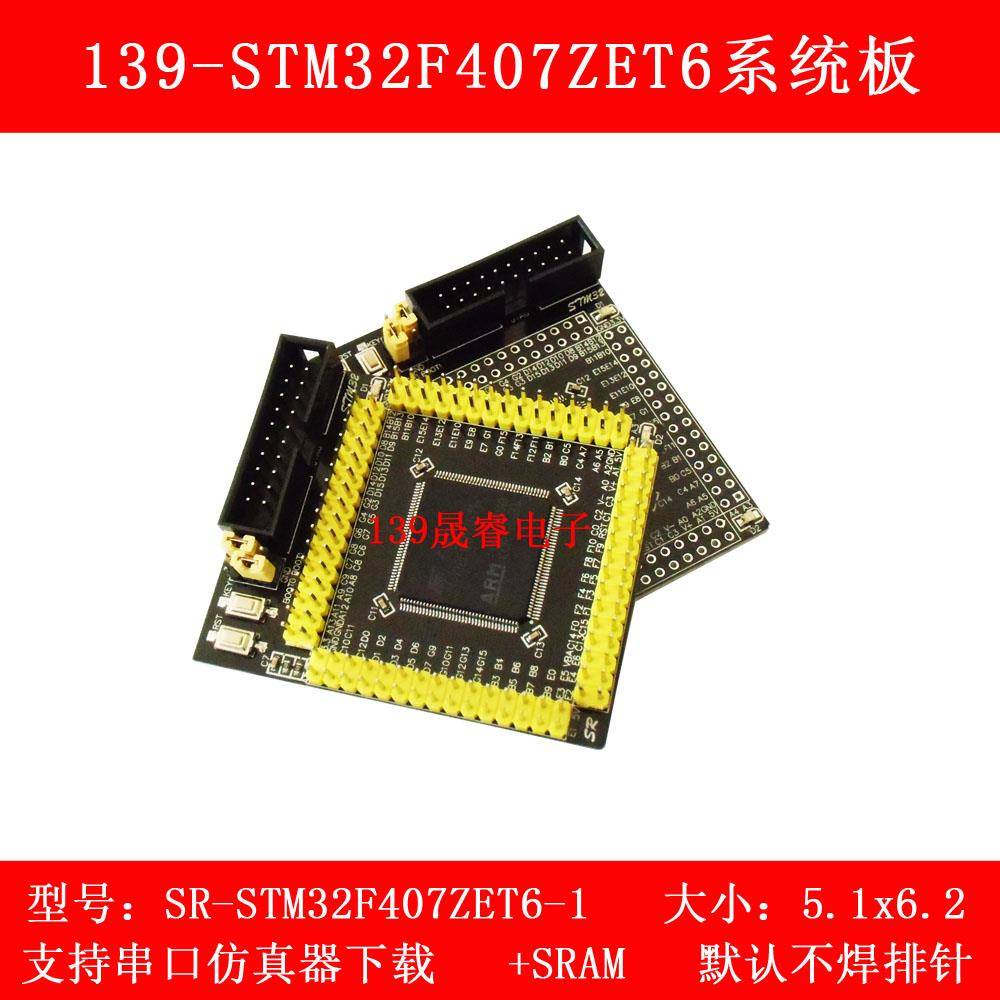 STM32F407ZET6小系统板/核心板/开发板Cortex M4+SRAM