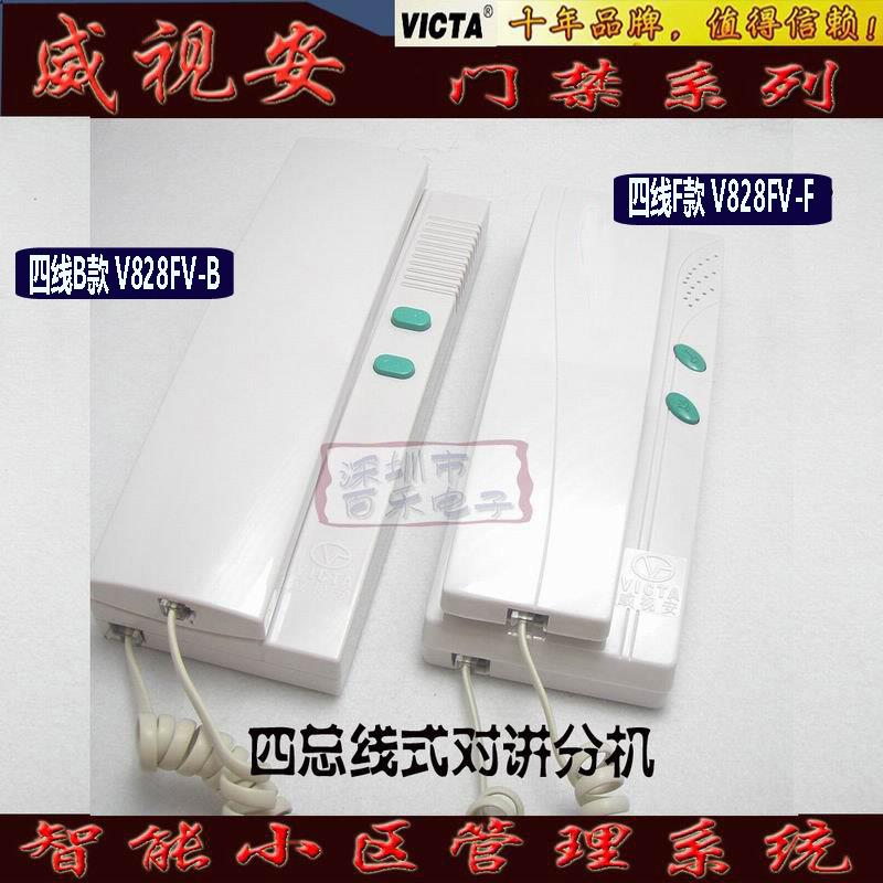 威视安品牌VICTA楼宇对讲系统门铃电话机4线 线非可视对讲分机V82