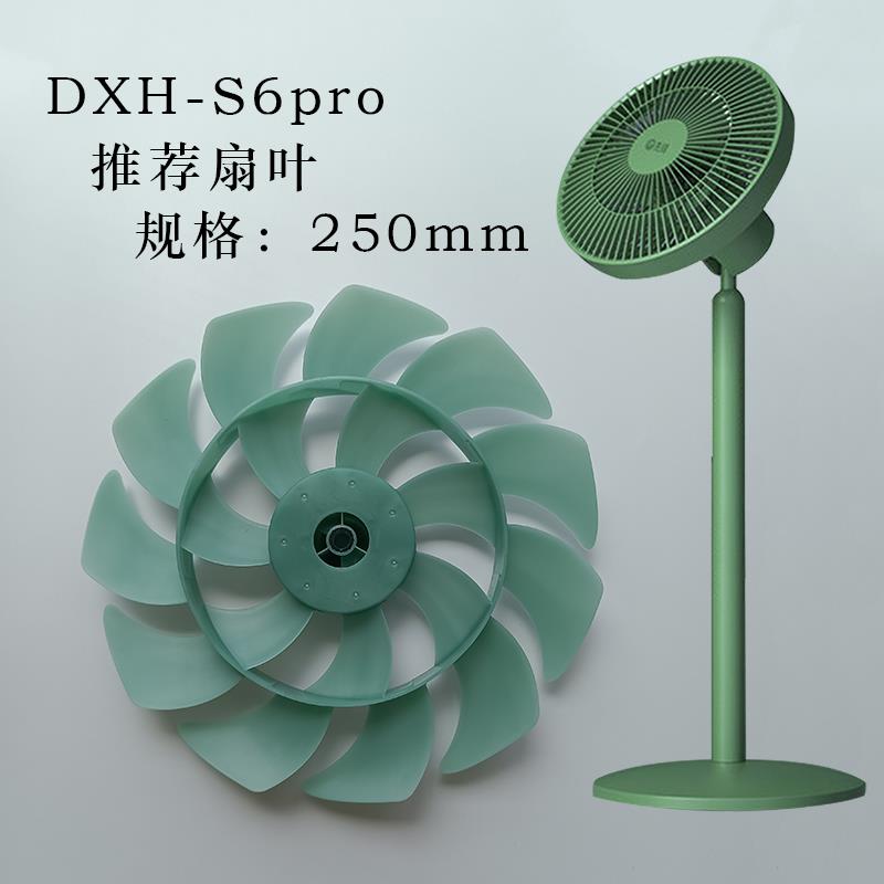 先锋电风扇空气循环扇S6、S6pro扇叶风叶叶片前后网罩原厂配件