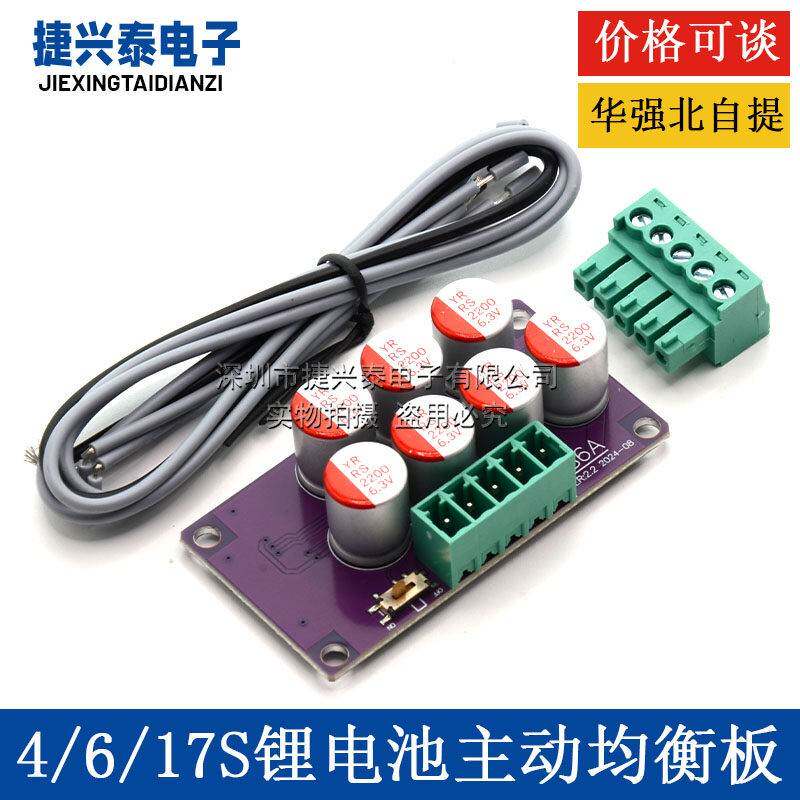 4S 6S 17S 6A大电流锂电池主动均衡板三元锂聚合物磷酸铁锂钛酸锂