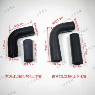 东方红804 1204拖拉机配件水箱散热器上下水管进出胶管软管 904