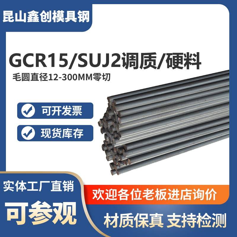 轴承钢棒GCR15调质圆棒GCR15圆钢SUJ2淬火料热处理熟料硬料冷光圆