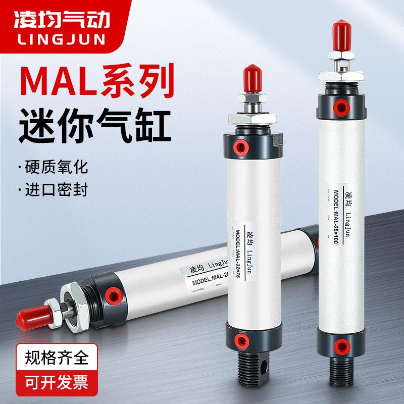 亚德客型MAL铝合金迷你气缸小型气动16/20/25/32/40X50/75*100CA