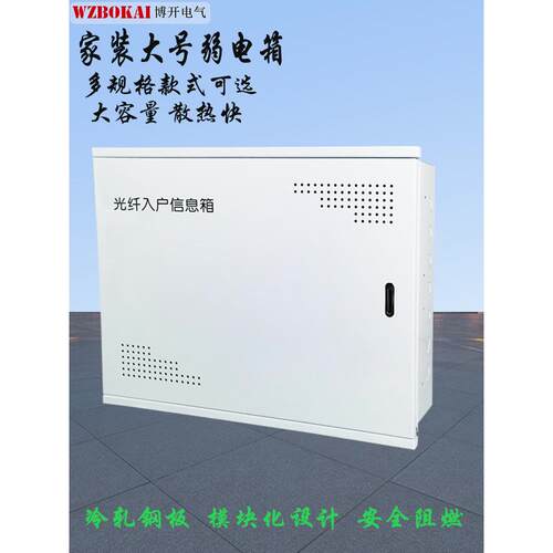 家用大型多媒体集线器隐藏式600*500*400弱电箱光纤网络信息箱