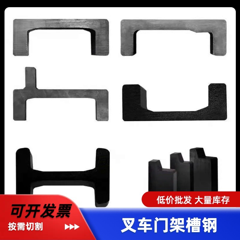 高强叉车槽钢12C14C16C18C20C导轨型钢机械升降轨道加厚槽钢135.4