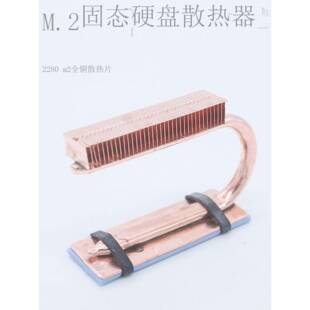 M.2固态硬盘散热器导热管nvme硬盘2280 22110 m2全铜热管散热片