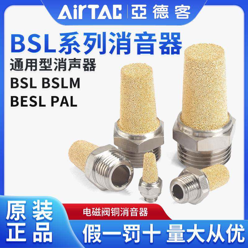 亚德客气动消音器电磁阀汇流板消音器BSL02 BSL01 BSL03 BESL04