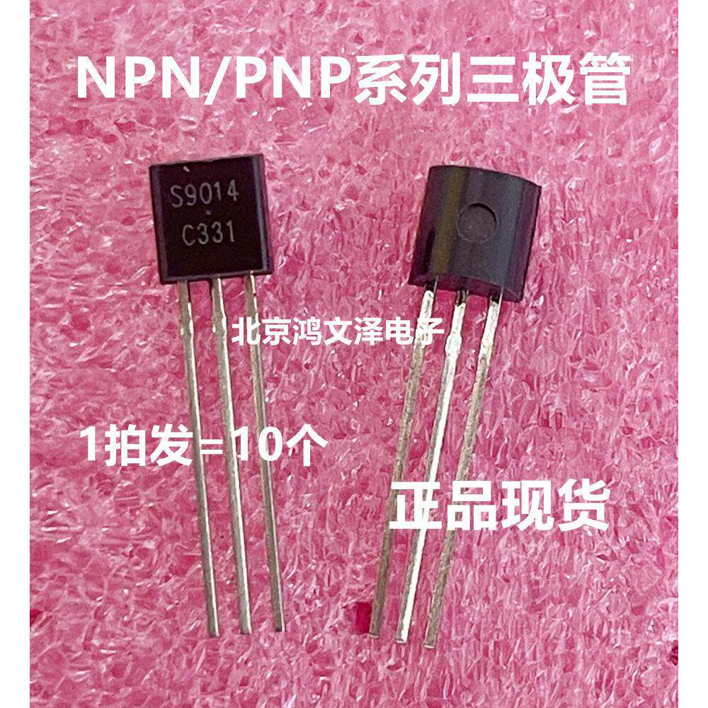 NPN NPN三极管S9011 S9012 S9013 S9014 S9015 S9016 S9017 S9018