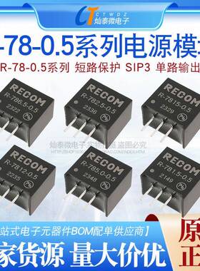 R-785.0-0.5 R-781.5/782.5/783.3/786.5/789.0/7812-0.5隔离模块