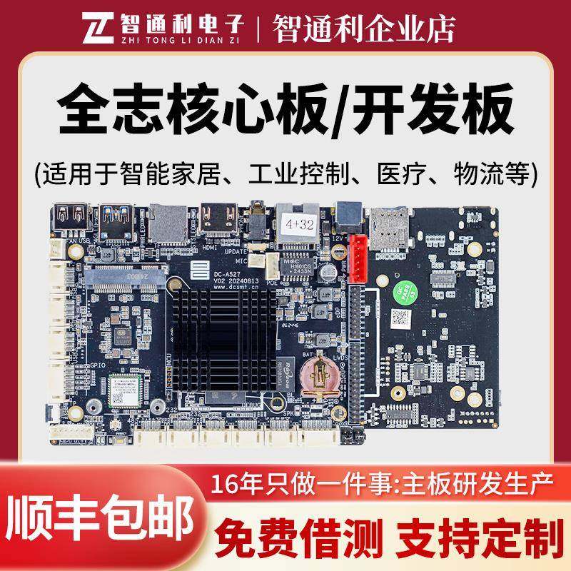 全志T133A527安卓10开发板核心广告机商显工业级工控机主板
