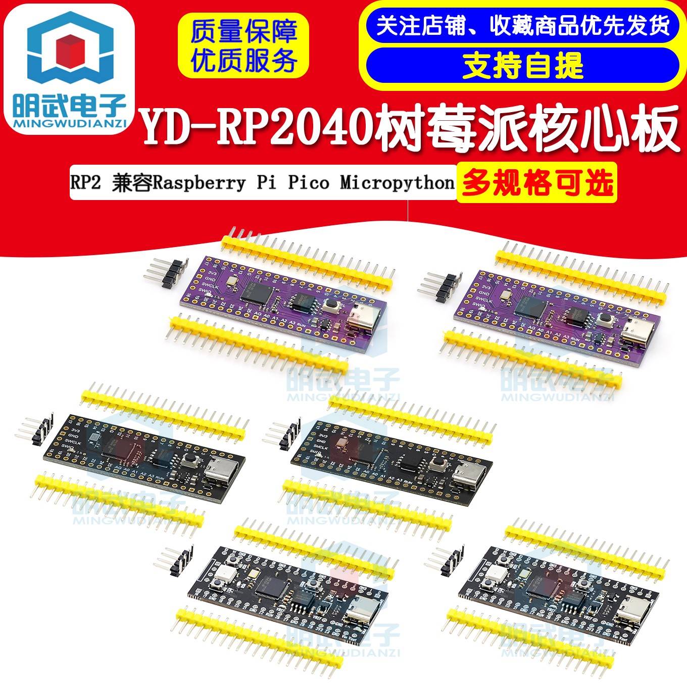 RP2040树莓派核心板兼容RP2 Raspberry Pi Pico Micropython