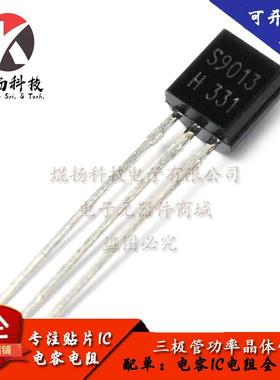 丝印H331三极管 S9013 NPN功率三极管 50只组装套件