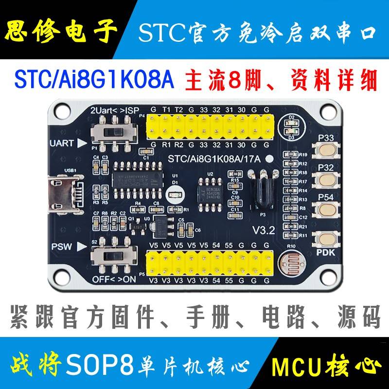 Ai STC8G1K08A 单片机核心板模块 STC开发板 学习板 小系统 8脚