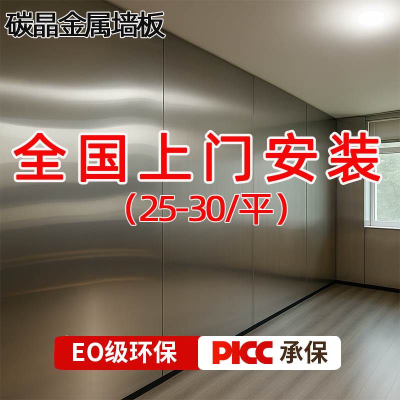碳晶板木饰面无缝墙板室内装修护墙板装饰板金属板装饰自装扣板