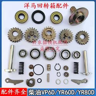 洋马插秧机配件高速VP6D YR60D8D旋转体旋转箱回转箱弹簧齿轮轴承