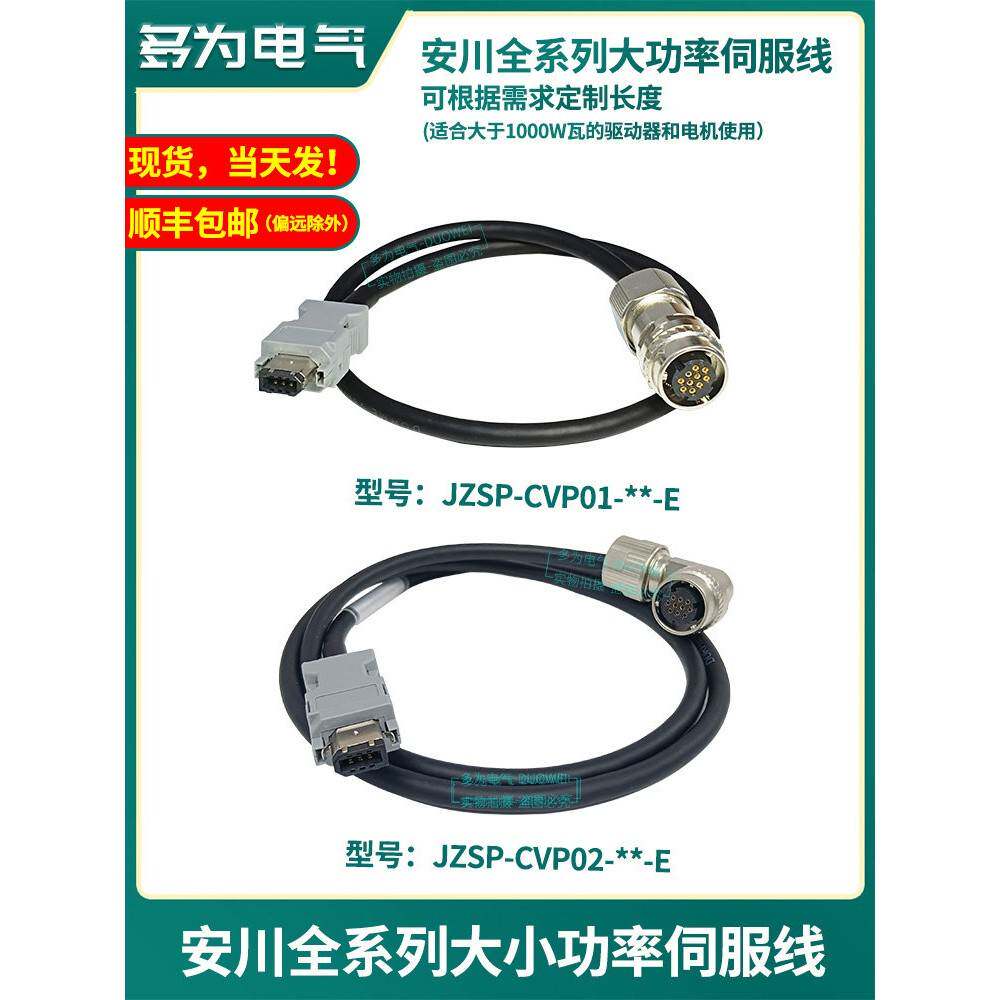 安川编码线伺服电机编码器线Jzsp-Cvp01 02 06 07 11 12 26 27 -E