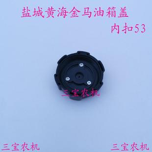 盐城黄海金马油箱盖304A 404A农机拖拉机配件燃油柴油油箱盖 354