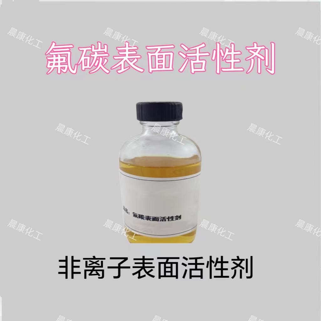 氟碳表面活性剂 FSO100 抗油污玻璃防雾剂 氟碳润湿剂500克起批