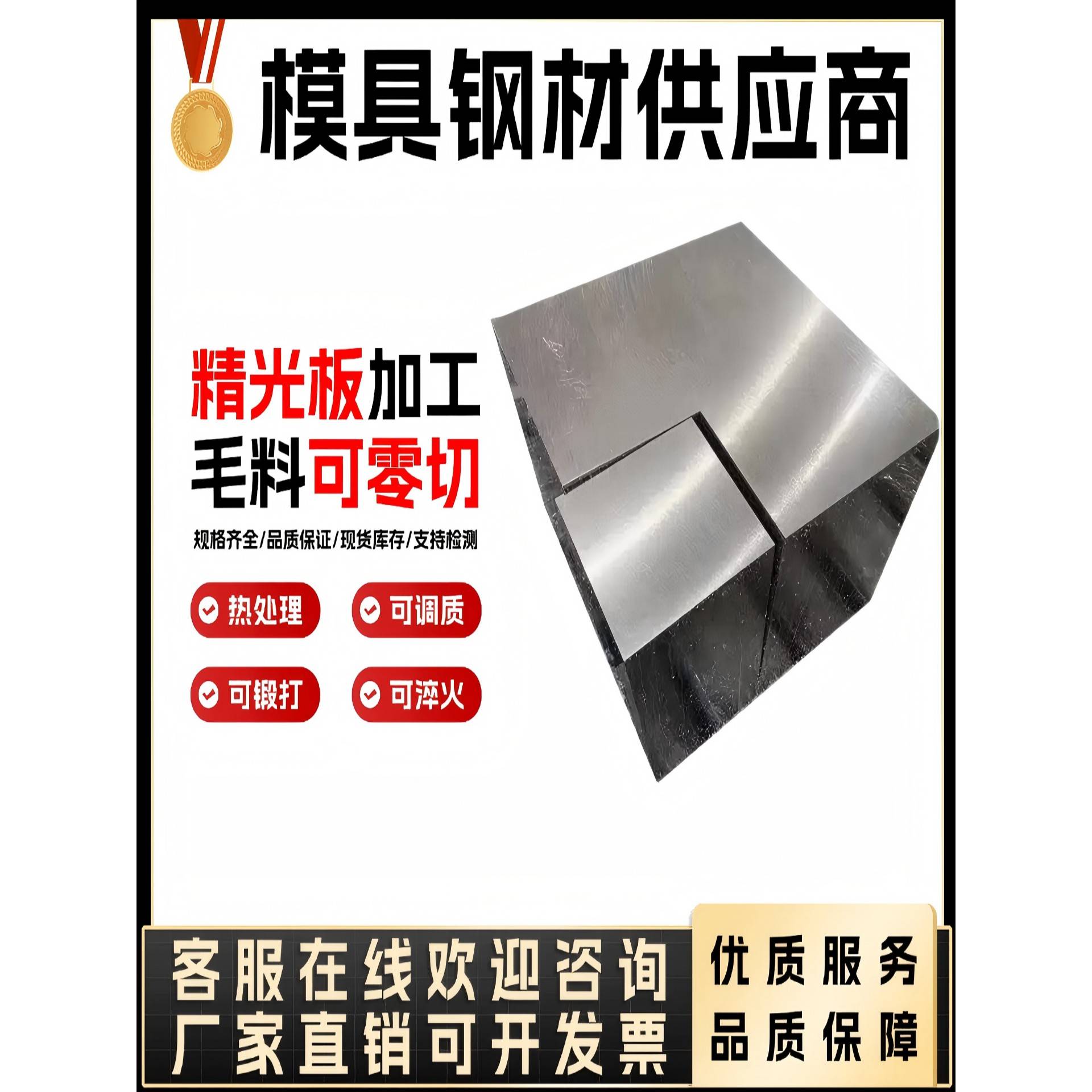 45号钢板P20光板CR12MOV S136模具钢DC53 H13圆棒NAK80 4CR13精板