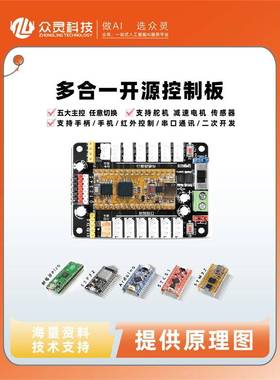 arduino开源多合一舵机控制板器stm32 esp32 STC51驱动模块开发板