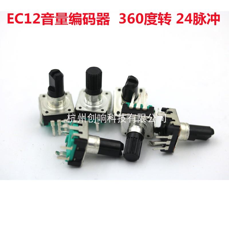 EC12编码器/24脉冲/音响编码器/汽车旋转编码器/电位器360度转
