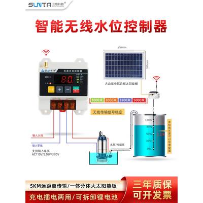 智能全自动遥控无线水位控制器水泵家用水塔电子液位遥控传感器开