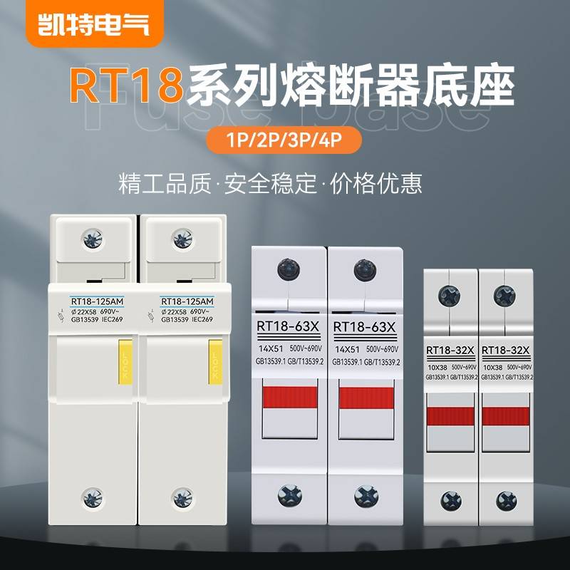 熔断器底座RT18-32X/63X新型PVC厚铜件导轨保险丝带灯1P2P3P4P