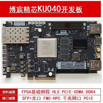 FPGA开发板 KU040开发板 XCKU040 加速卡 并行计算