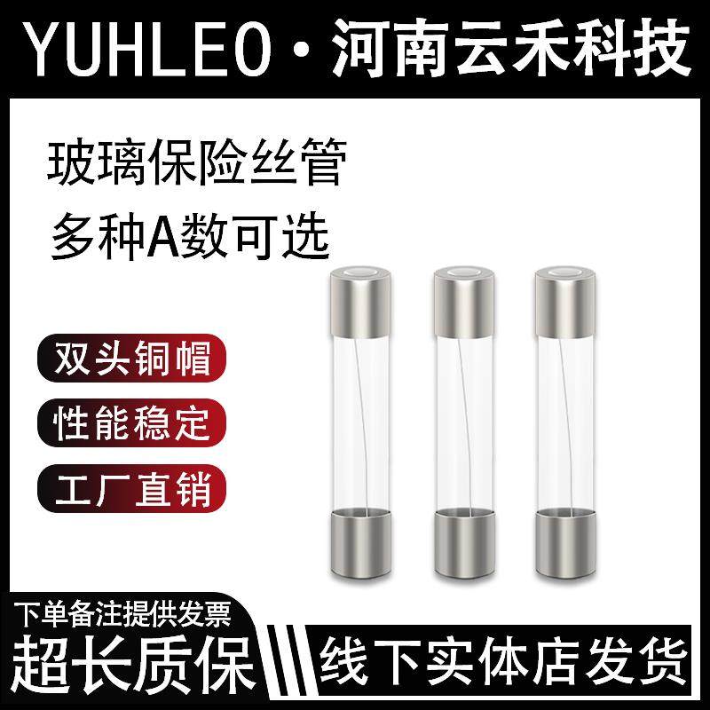 玻璃管保险丝6X30保险管底座1A 2A 3A 5A6A8A10A15A20A熔断器5*20
