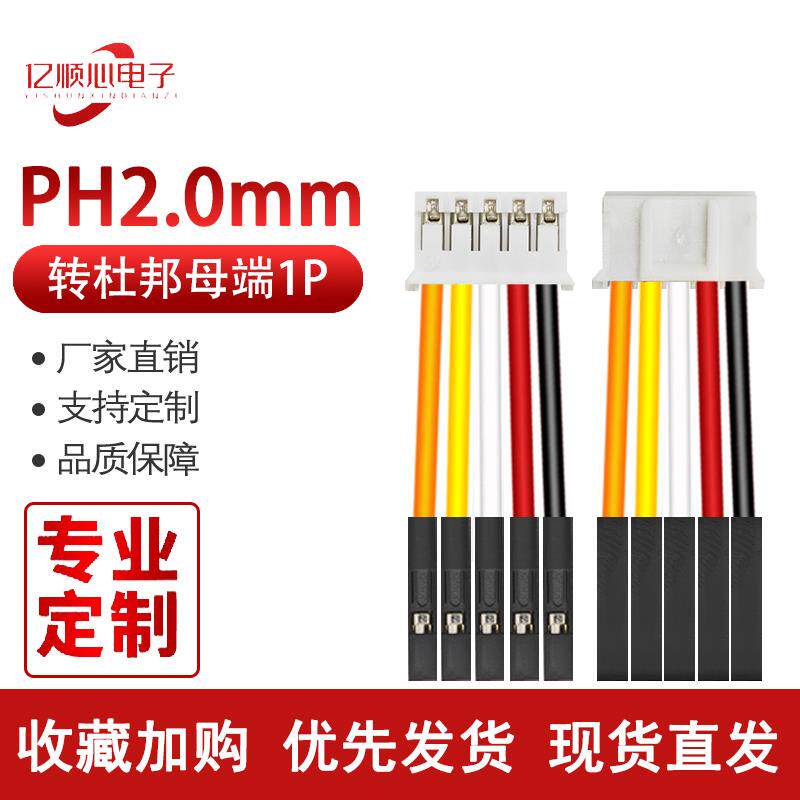 PH2.0转杜邦2.54母端1P 主板连接线 一分二 一分三 一分四 一分五
