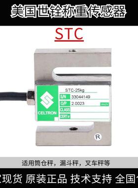 威世世铨Celtron STC传感器-5kgAL10kg15kg25kg50kg75kg拉力压力