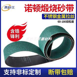 诺顿含锆煅烧砂带煅烧砂绿砂带砂光机砂带金属不锈钢抛光打磨砂带
