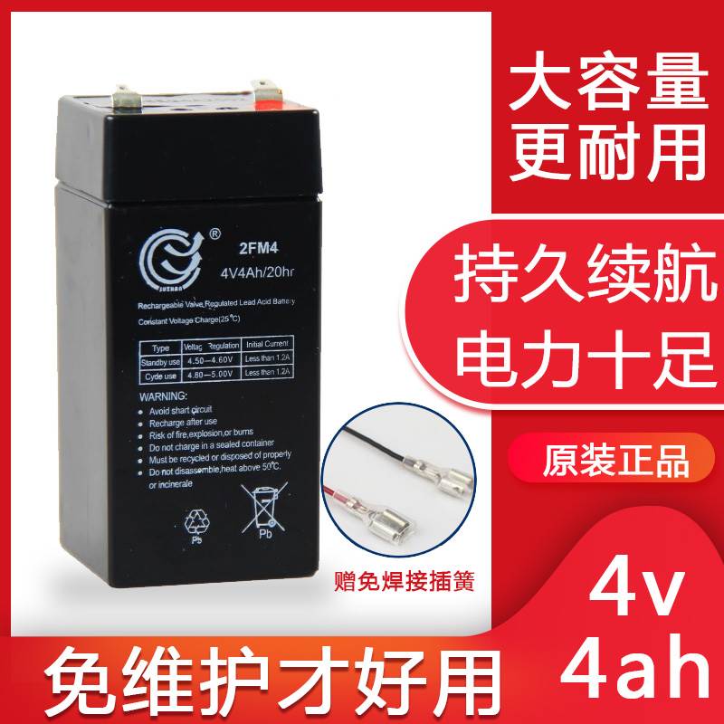 电子秤电池专用电瓶4v4ah/20hr计价秤电池台秤童车6v5A通用蓄电池