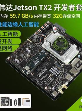 英伟达Jetson TX2开发板套件 AI人工智能Nano深度学习Python原装