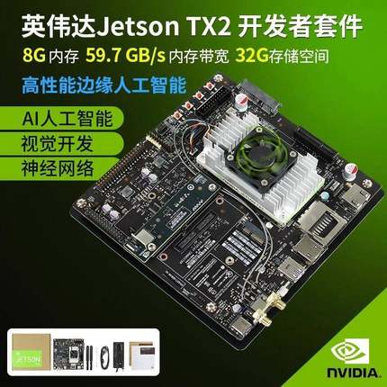 英伟达Jetson TX2开发板套件 AI人工智能Nano深度学习Python原装