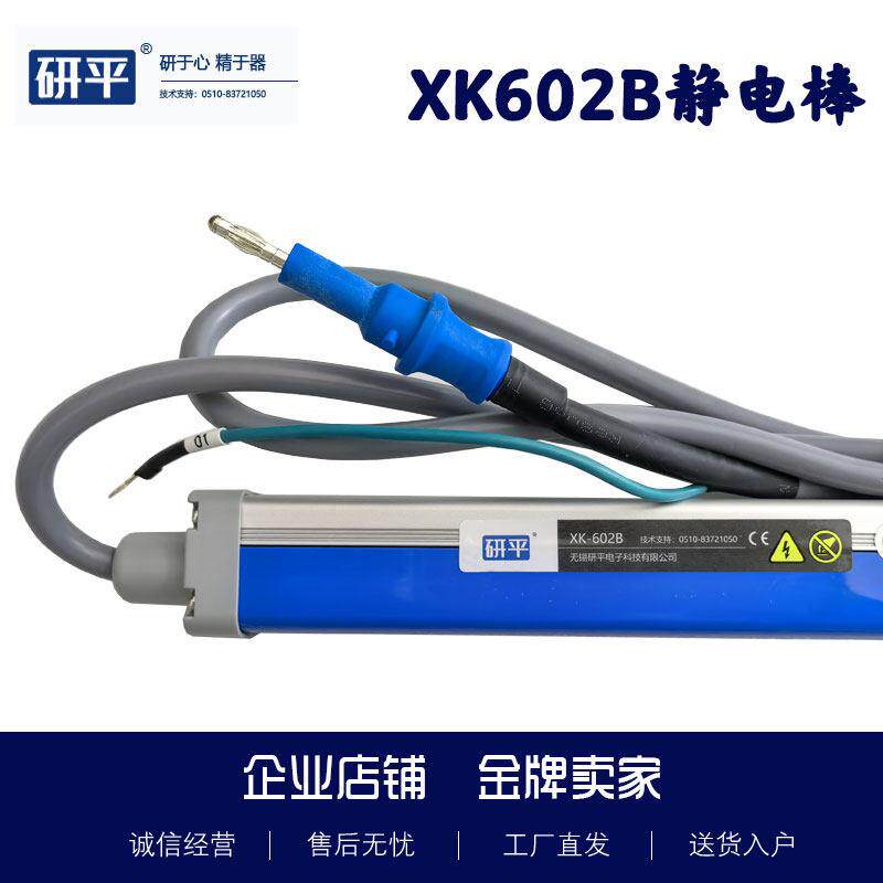 无锡研平静电消除棒XK602B离子棒静电棒薄膜纸张除静电高压棒包邮