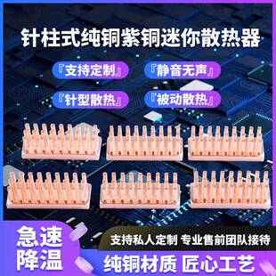 迷你mini树莓派超频纯紫铜散热器主板ic芯片mos管小型电子散热片