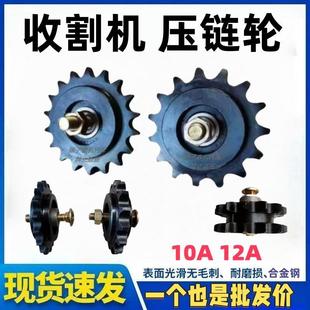 收割机压链轮张紧轮碳钢材质结实耐磨改装轮压链器4分5分6分单双