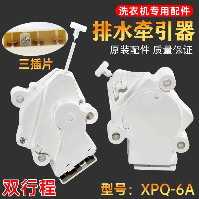 洗衣机排水阀牵引器PQD-703双行程XPQ-6A QC22-1排水电机通用型
