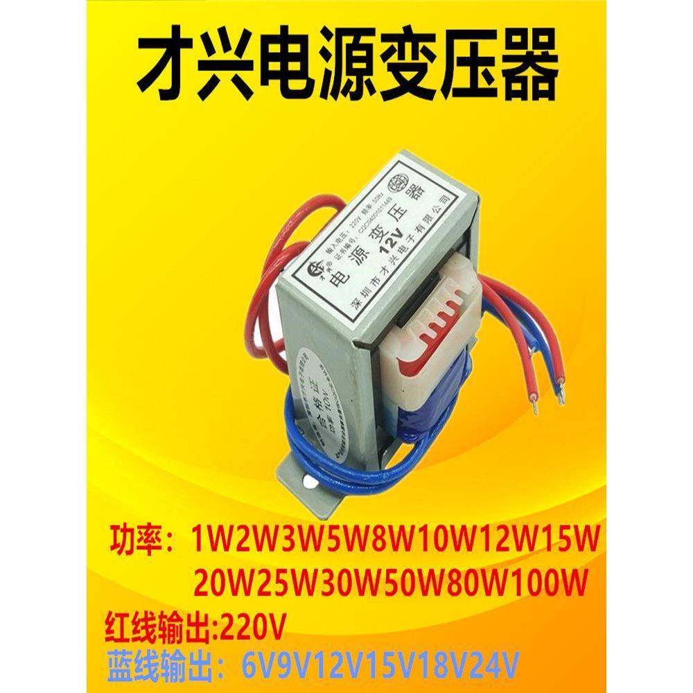 电源变压器220V转6V9V12V15V18V24交流1W2W3W5W8W10W12W15W20W30W