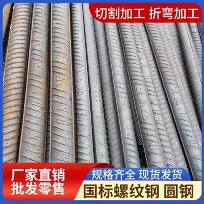 重庆精轧螺纹钢钢筋钢筋条零售可加工可折弯PSB930 16mm-40mm厂家